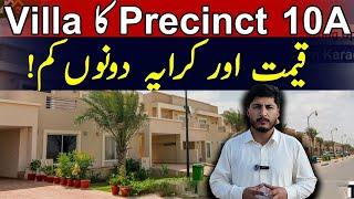 پریسنٹ10aکا ولا قیمت اور کرایہ دونوں کم #bahriatownkarachi #precinct10avillas