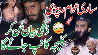 Emotional Bayan 2024 | Molana Qari Younas Shahzad Salfi New Bayan | Dukhi Bayan | Sad Speech 2024