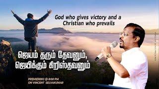 God Who Gives Victory and a Christian Who Prevails | Special Message | Prophet Vincent Selvakumaar