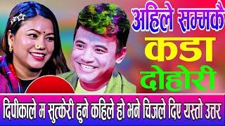  दीपिका लाई चिजको बच्चाको आमा बन्न मन लागेपछि  Chij Gurung Vs Deepika Bayambu New Live Dohori 2081