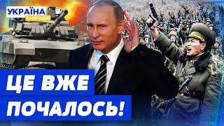 ВСЕ! ВІЙСЬКА КНДР під КУРСЬКОМ! 3 ГЕНЕРАЛИ, СОТНІ ОФІЦЕРІВ, ТИСЯЧІ ПІХОТИ