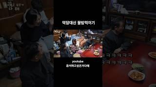 용돈대신 꿀밤으로 세뱃돈 받는 40살 노처녀