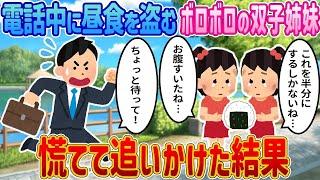 「サ◯エさんじゃないんだから」笑い話に収めようとするイッチだが少し引っかかることがあり追いかけることに！少女たちが抱える事情とはいったい…⁉【2ch馴れ初め】【感動する話】