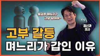 고부는 상하관계가 아니야! 초간단 고부갈등 해결책/ 남편의 역할은?