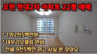 익산시 모현 현대2차아파트 22평 매매