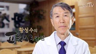 [황성수TV] 혈압약을 쓰면 만성신부전증이 악화됩니다