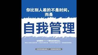 080 行动力  掌握时间管理，提升专注力 激发自我管理