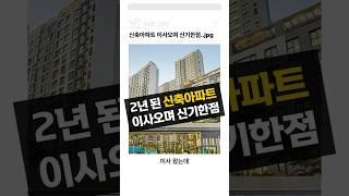 신축아파트 이사오며 신기한점..jpg