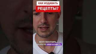  Как издавать рецепты на #амазон  #инвестиции Книжный бизнес
