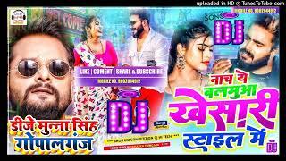 Dj #Munna #Nacha Ye Balamua #Khesari Style Me Dj Song #Monu Albela #Shilpi Raj #Bhojpuri Song 2023