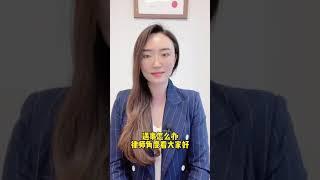 加拿大安省卖房工作流程及注意事项️-H.Law Firm 恒. 律师事务所