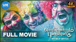 Filem Tamil India Selatan Endrendrum Punnagai Dengan Sarikata Bahasa Melayu | Jiiva | Trisha | Vinay