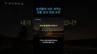 매일매일 반복듣기 | 영어회화 | 생활영어 | 쉐도잉영어