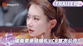 EP05预告《妻子的浪漫旅行2025》戚薇李承铉婚礼VCR首次公开？董力直言不在意网络争议｜Viva La Romance 2025｜MangoTV