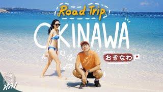 โอกินาว่า ฮาวายของญี่ปุ่น Road trip 4วัน3คืน | อาสาพาไปหลง