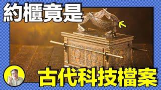 900年前，聖殿騎士們逃走的同時，也帶走了傳說中的「神器」；500年前，騎士團的傳承人哥倫布將神器的種子傳遞到了美洲……這是一個聖杯與約櫃的故事｜總裁聊聊