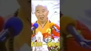 為什麼賺錢賺得很辛苦？你賺錢，賺到了，賺得好辛苦，什麼原因？前生修財布施不痛快，不歡喜，像割肉一樣，好難過，那就很辛苦才賺到。什麼樣的因，什麼樣的果，因緣果報絲毫不爽#淨空法師#因果#很辛苦