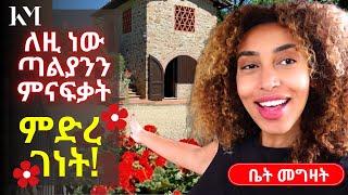 ጣልያን ገባን፣ ቤት በጣልያን መግዛት | Business Trip to ITALIAN PARADISE - Vlog 225