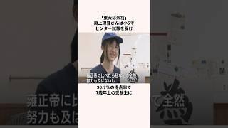 「東大は余裕」淵上理音さんについての雑学