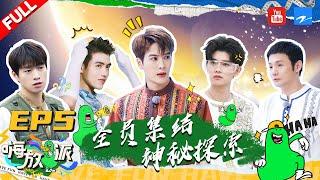 ENGSUB | EP5 | #HaveFun FULL 20210918 | ZJSTVHD