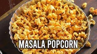 मसाला पॉपकॉर्न रेसिपी | Home Made Simple and Spicy MASALA POPCORN | Cookery School