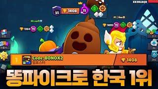 신규 똥스파이크 “1408점“ 한국 1위 달성했습니다! 4/78