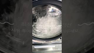 초대형세탁기 통세척 실시 ~