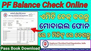 PF Balance Check Online | PF Balance Enquiry Odia | EPF Balance Check Prosess/PF Passbook Download