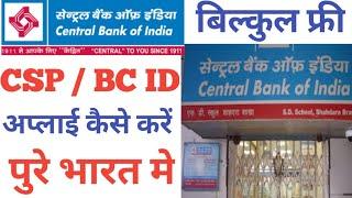 Central Bank of India CSP ID Kaise Le / Central Bank of India Mini Branch Id Kaise