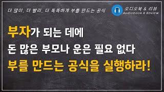 머니(Money)/ 롭 무어/ 오디오북/ 책리뷰/ 책읽어주는여자/ 따뜻한책한잔/ 부자마인드