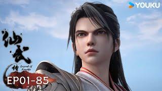 【仙武傳 Legend of Xianwu】EP01-85 | 超燃玄幻國漫 | 優酷動漫 YOUKU ANIMATION