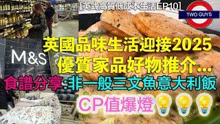 CP值爆曬燈！優質英國家品好物推介...品味生活迎接2025/Colin Kitchen食譜分享：非一般三文魚意大利飯，這個菜式好偉大...偉大在...