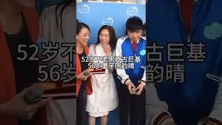 52岁不老男神古巨基 和56岁妻子陈韵晴 出席活动，妻子虽然相貌平平但俩人非常恩爱，她50多岁还为他搏命生子！#熱門 #娱乐 #怀旧 #老照片 #古巨基 #陈韵晴