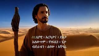 አንተ ትሻለኛለህ ante tishalegnaleh #2024 #protestant_mezmur #song #worship #amharicmezmur #oromosong