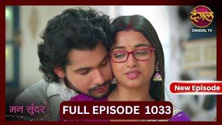 Mann Sundar | 20  Oct 2024 | Full Episode 1033 | Dangal TV