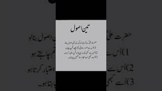 teen asool Islamic quotes#islamicstatus #islmaicvidoes #islamicshorts #islamiqoutes #quotes #viral