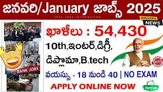 పెద్ద శుభవార్త 54,430 జాబ్స్ నోటిఫికెషన్స్ || Upcoming Govt Jobs 2025 in January | Telugu Job Search