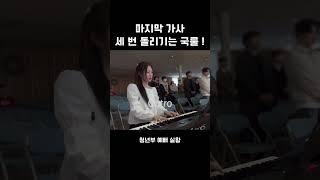 마지막 가사 세 번 돌리기는 국룰이지요 (੭˙ ˘ ˙)੭