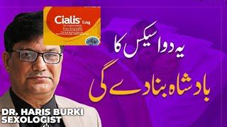 Awareness About Pharmacology! Sex K Liye Konsi Medicine kamyab ha? | Dr.Haris Burki Sexologist