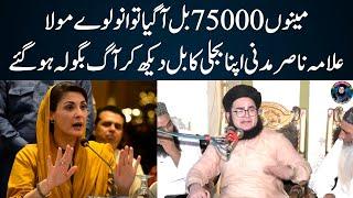 Allama Nasir Madni 70000 Bill Agaya | Maryam Nawaz Kuch Khayal Karo