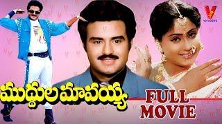 MUDDULA MAVAYYA | TELUGU FULL MOVIE | BALAKRISHNA | VIJAYASHANTI | SEETHA | V9 VIDEOS