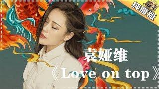 THE SINGER 2017 Tia 《Love On Top》 Ep.2 Single 20170128【Hunan TV Official 1080P】