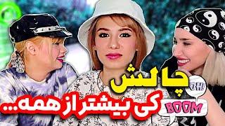 کی از همه کراش تره؟  چالش جدید پریسا پور بلک و رفقا