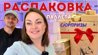 РАСПАКОВКА #1 такого вы не ожидалиполно сюрпризов