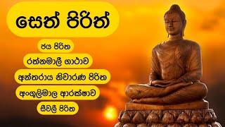 Seth Pirith | සෙත් පිරිත්