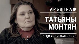 Татьяна Монтян – о том, как вербует Госдеп, поездках в Москву и расценках за место в списке на обмен