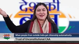 Desh Ki Baat | Ragini Nayak on Constitution