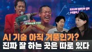 [테크IT슈] "AI 요정" 전격 출연! AI 최신 트렌드는 이 영상 하나로 끝내겠습니다!