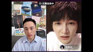 20220609 周深 Charlie Zhou Shen 周深刘同抖音电话连线（非完整 录屏）