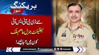 Who is New DG ISI Lt Gen Asim Malik ? | Breaking News  | SAMAA TV